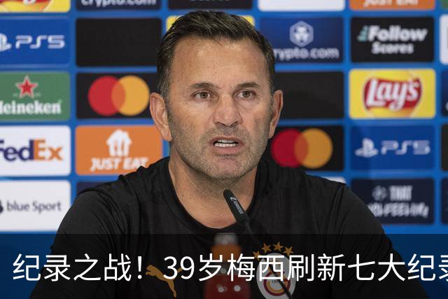 纪录之战！39岁梅西刷新七大纪录：连续7场世界杯破门历史首人！